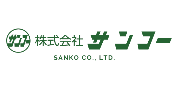 サンコー